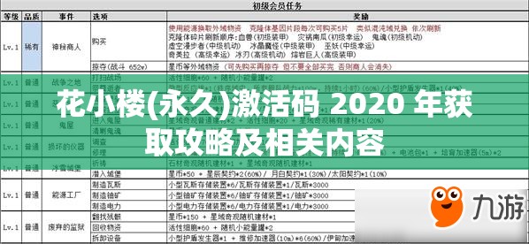 花小楼(永久)激活码 2020 年获取攻略及相关内容