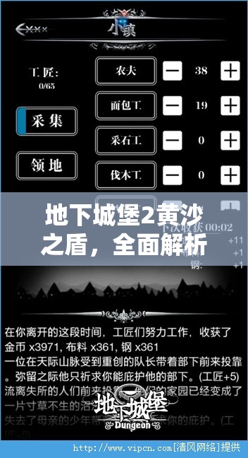 地下城堡2黄沙之盾，全面解析获取途径、作用属性及资源管理策略