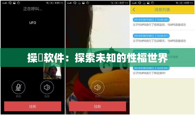 操屄软件：探索未知的性福世界