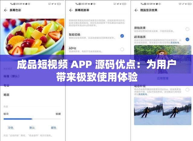 成品短视频 APP 源码优点：为用户带来极致使用体验