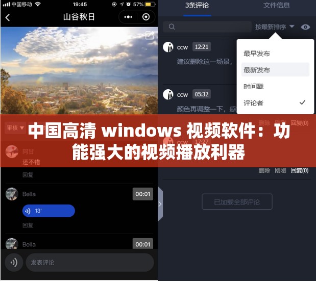 中国高清 windows 视频软件：功能强大的视频播放利器