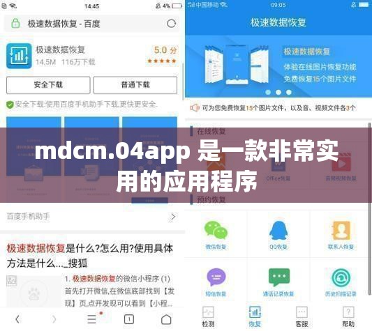 mdcm.04app 是一款非常实用的应用程序