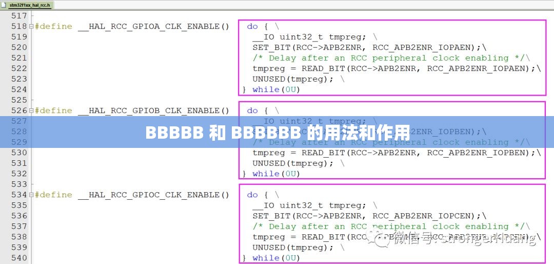 BBBBB 和 BBBBBB 的用法和作用