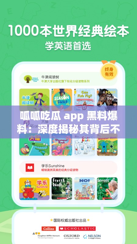 呱呱吃瓜 app 黑料爆料：深度揭秘其背后不为人知的秘密详情