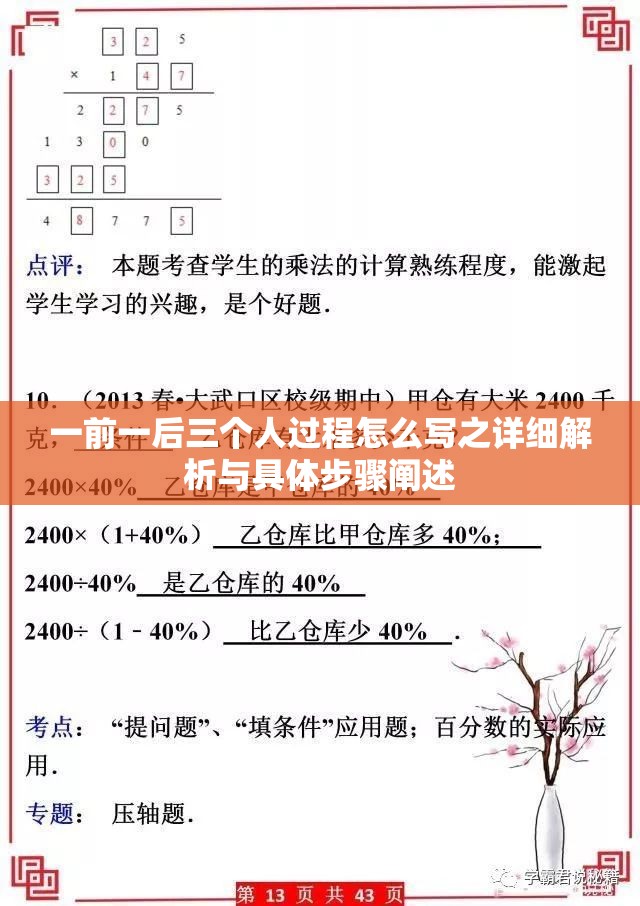 一前一后三个人过程怎么写之详细解析与具体步骤阐述