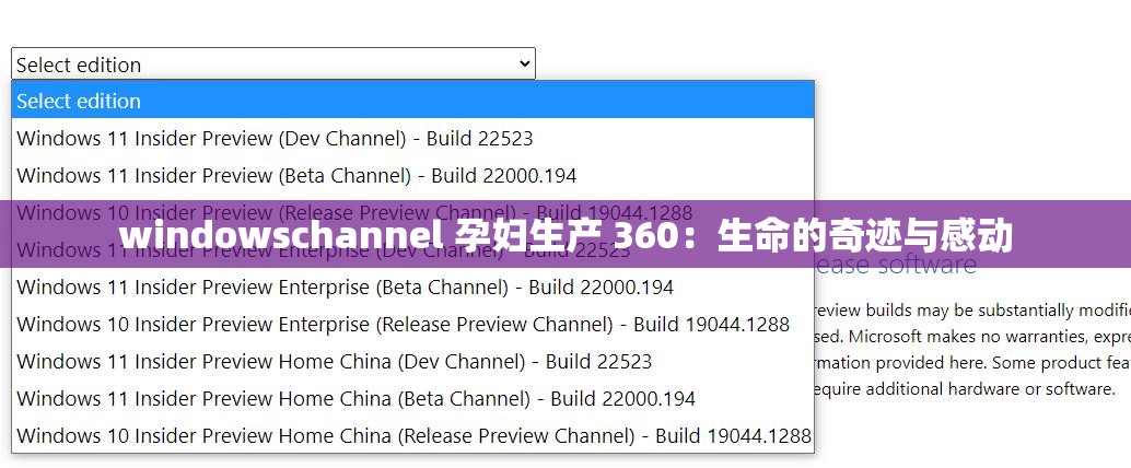 windowschannel 孕妇生产 360：生命的奇迹与感动