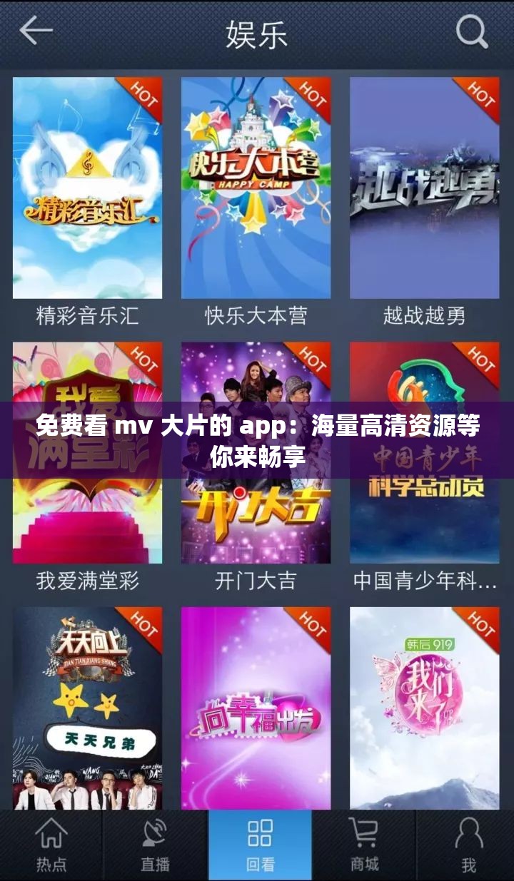 免费看 mv 大片的 app：海量高清资源等你来畅享