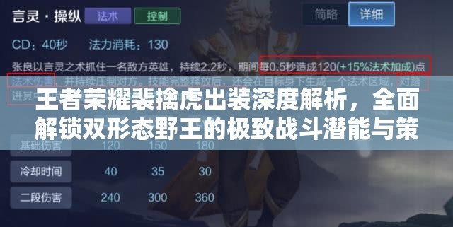 王者荣耀裴擒虎出装深度解析，全面解锁双形态野王的极致战斗潜能与策略