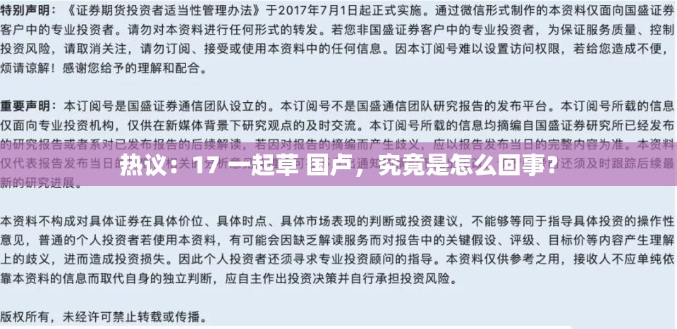 热议：17 一起草 国卢，究竟是怎么回事？