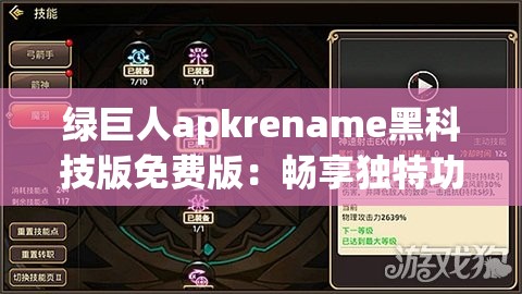 绿巨人apkrename黑科技版免费版：畅享独特功能体验