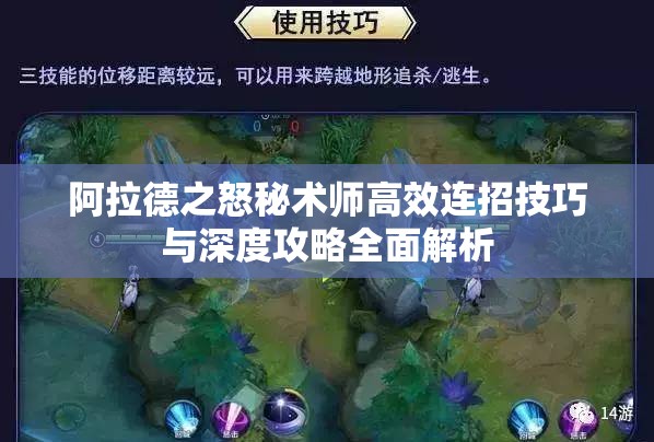 阿拉德之怒秘术师高效连招技巧与深度攻略全面解析