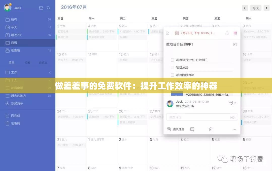 做差差事的免费软件：提升工作效率的神器