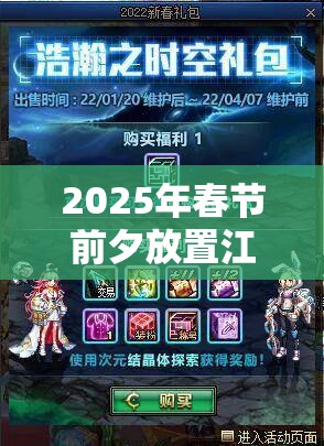 2025年春节前夕放置江湖三转攻略，揭秘三转任务的精彩历程与重重挑战