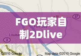 FGO玩家自制2Dlive从者动态卡面欣赏，揭秘资源管理在创意展现中的艺术