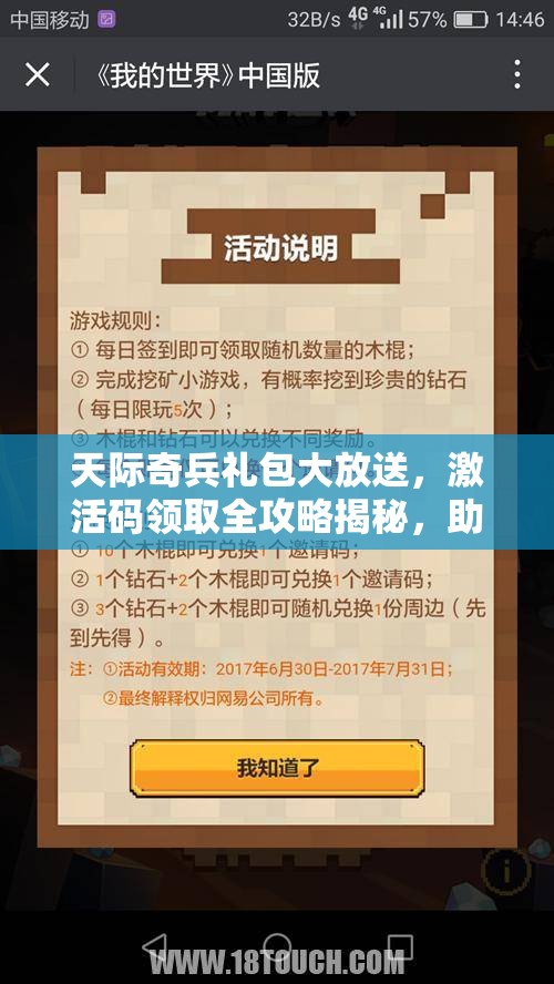 天际奇兵礼包大放送，激活码领取全攻略揭秘，助你轻松获取珍稀道具