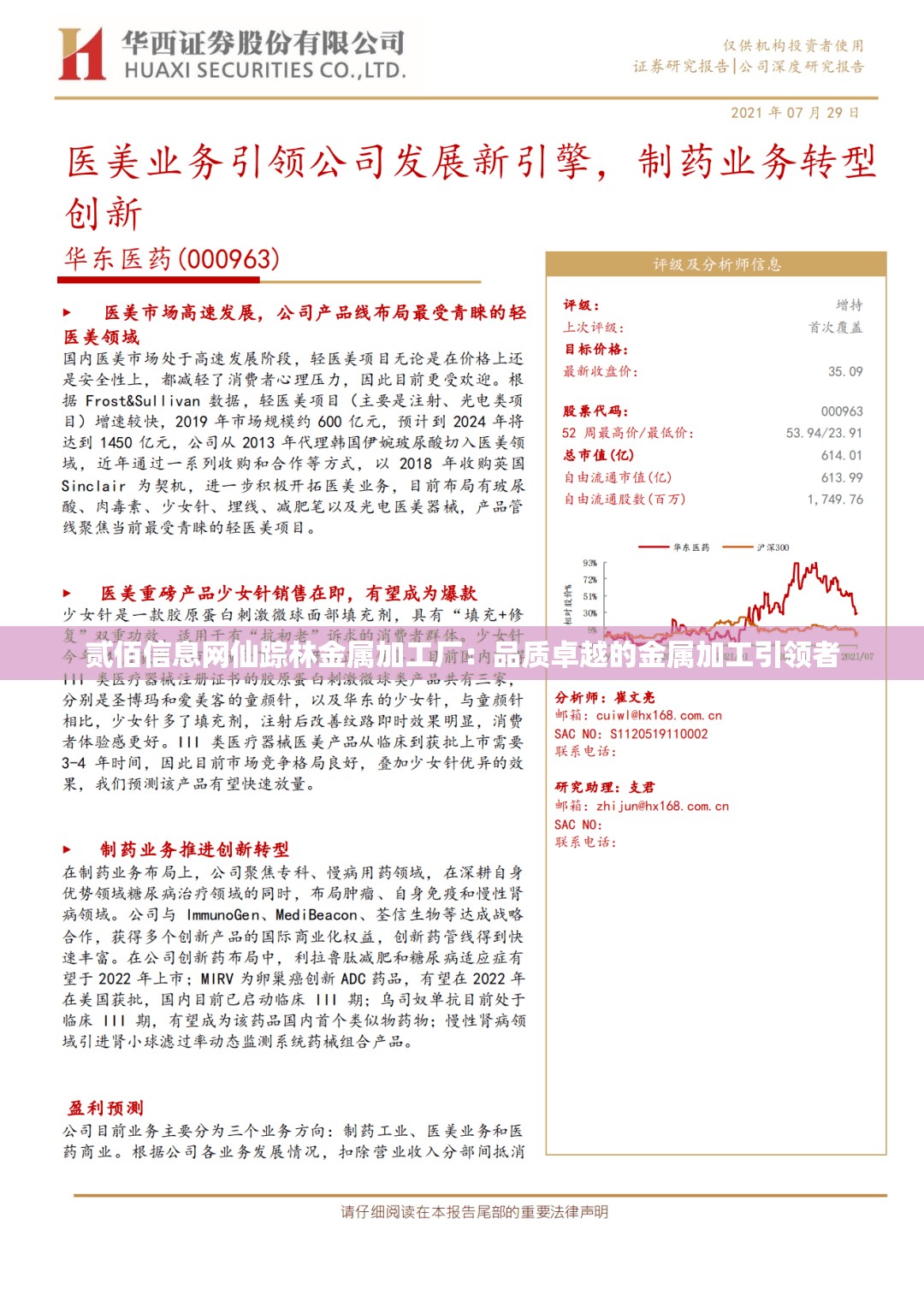 贰佰信息网仙踪林金属加工厂：品质卓越的金属加工引领者