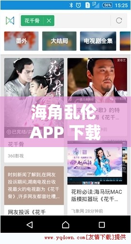 海角乱伦 APP 下载：探索禁忌背后的神秘世界