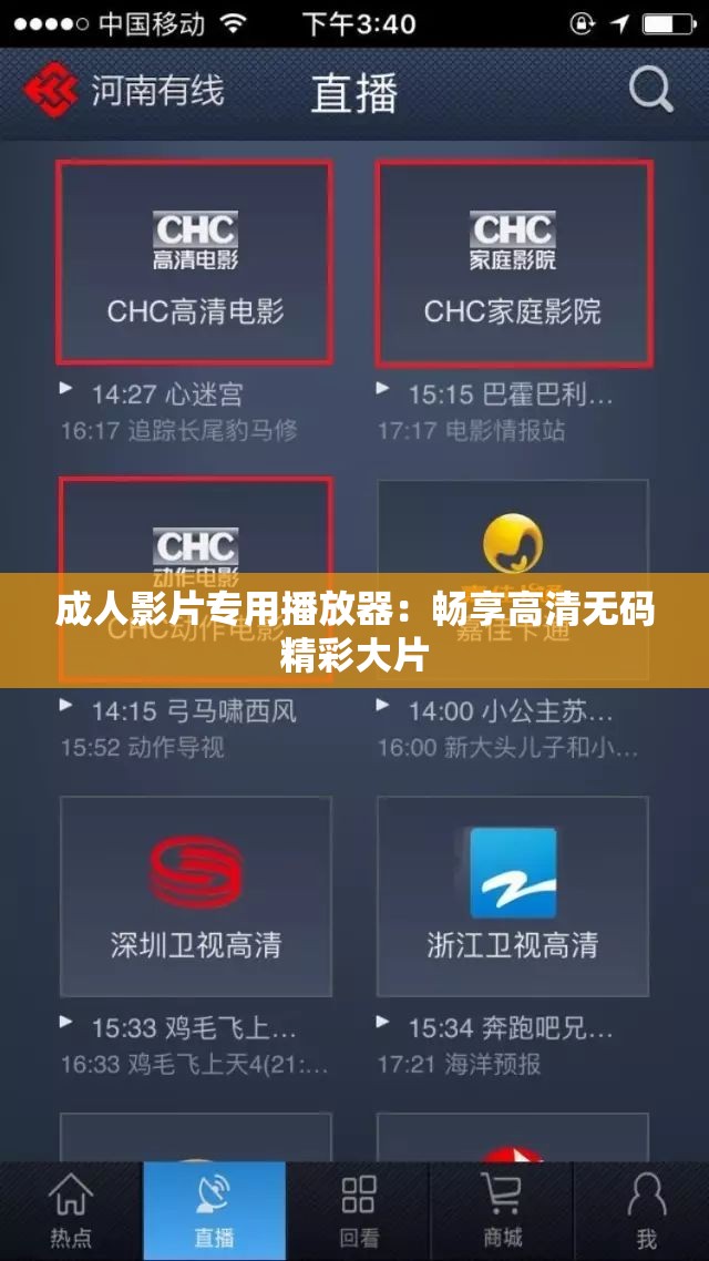 成人影片专用播放器：畅享高清无码精彩大片