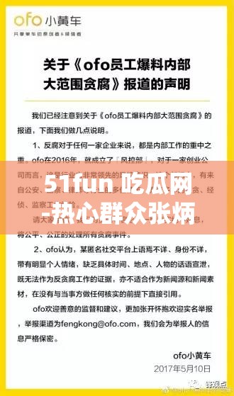 51fun 吃瓜网-热心群众张炳：带来最新独家爆料