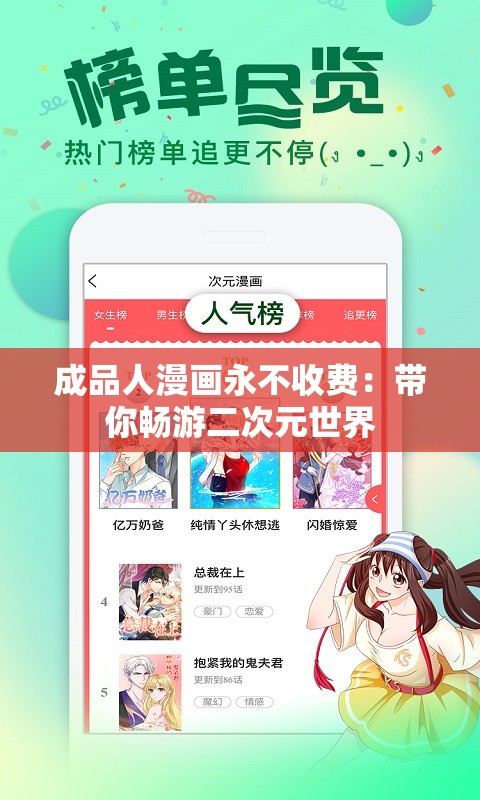 成品人漫画永不收费：带你畅游二次元世界