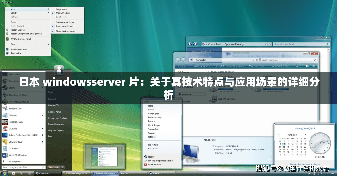 日本 windowsserver 片：关于其技术特点与应用场景的详细分析