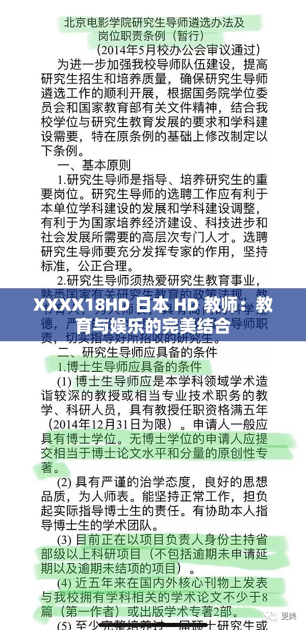 XXXX18HD 日本 HD 教师：教育与娱乐的完美结合