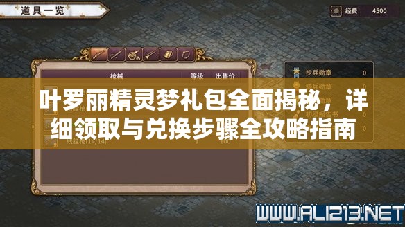 叶罗丽精灵梦礼包全面揭秘，详细领取与兑换步骤全攻略指南