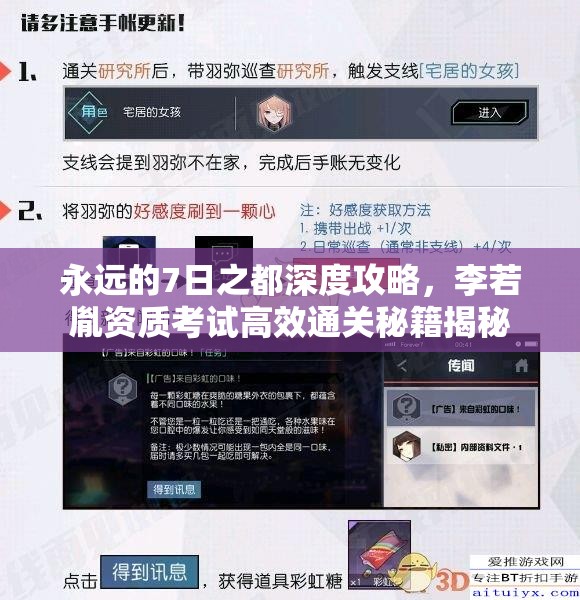 永远的7日之都深度攻略，李若胤资质考试高效通关秘籍揭秘