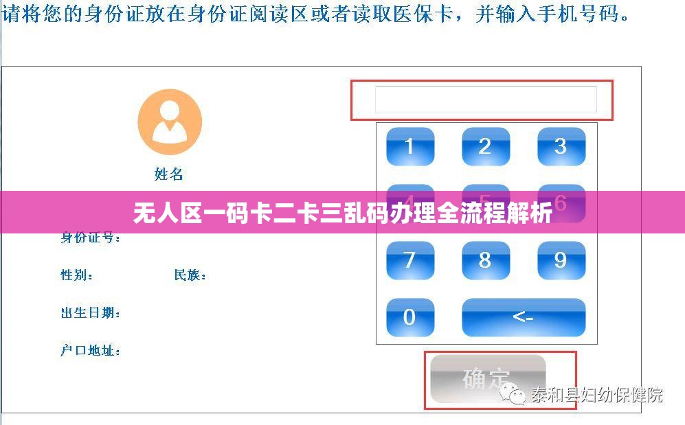 无人区一码卡二卡三乱码办理全流程解析