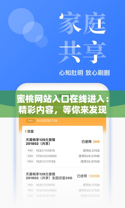 蜜桃网站入口在线进入：精彩内容，等你来发现