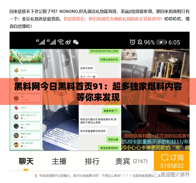 黑料网今日黑料首页91：超多独家爆料内容等你来发现