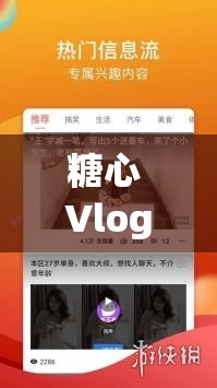 糖心 Vlog 下载地址：安全可靠的获取渠道等你来探索