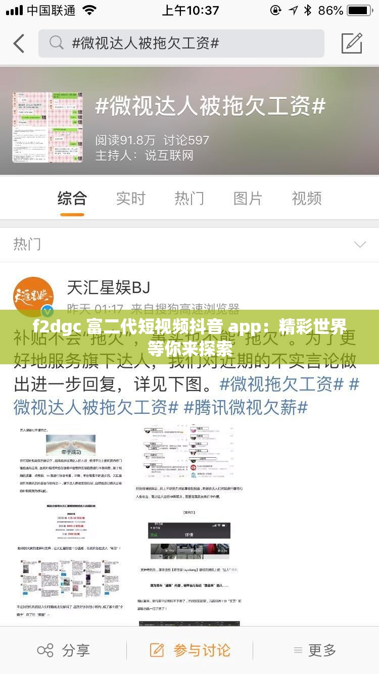 f2dgc 富二代短视频抖音 app：精彩世界等你来探索