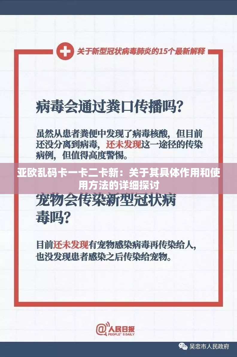 亚欧乱码卡一卡二卡新：关于其具体作用和使用方法的详细探讨