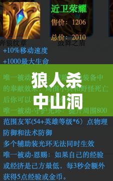 狼人杀中山洞狼术语深度解析，资源管理技巧与价值最大化的实战策略