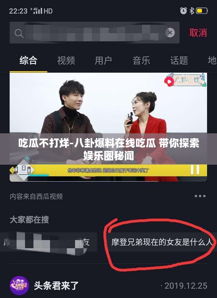 吃瓜不打烊-八卦爆料在线吃瓜 带你探索娱乐圈秘闻