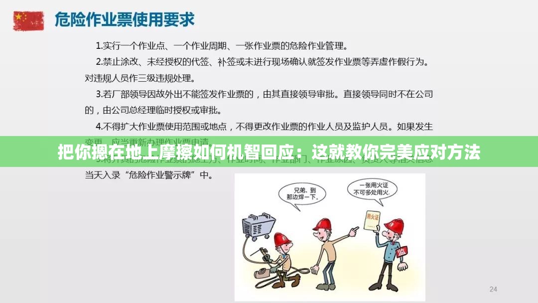 把你摁在地上摩擦如何机智回应：这就教你完美应对方法