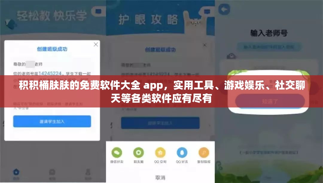 积积桶肤肤的免费软件大全 app，实用工具、游戏娱乐、社交聊天等各类软件应有尽有