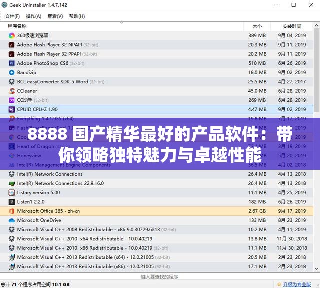 8888 国产精华最好的产品软件：带你领略独特魅力与卓越性能