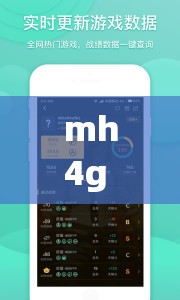 mh4g 资料库 app 下载-一款实用的游戏资料查询工具