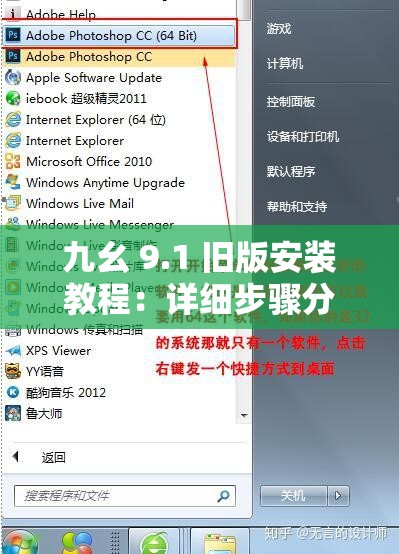 九幺 9.1 旧版安装教程：详细步骤分享