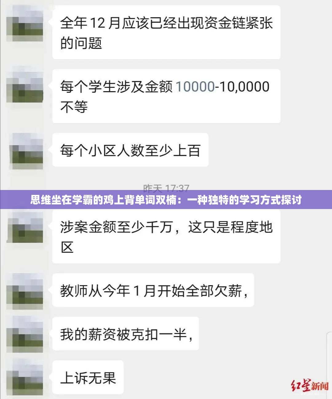 思维坐在学霸的鸡上背单词双楠：一种独特的学习方式探讨