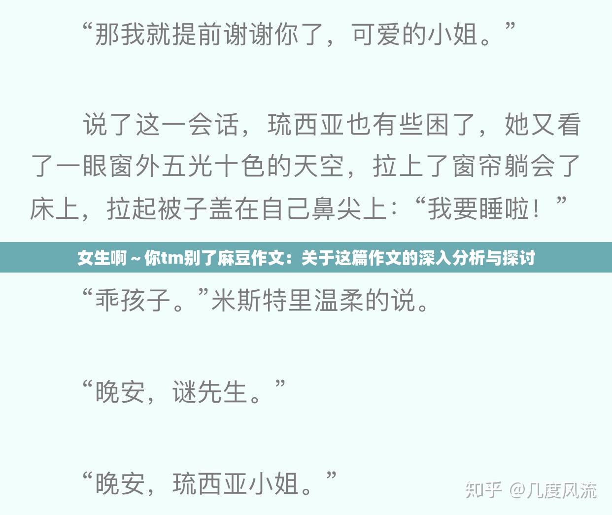 女生啊～你tm别了麻豆作文：关于这篇作文的深入分析与探讨