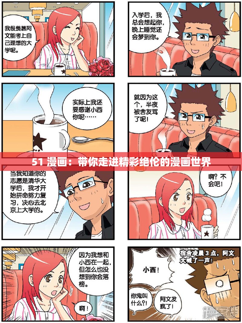 51 漫画：带你走进精彩绝伦的漫画世界