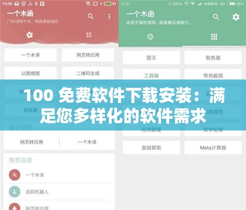 100 免费软件下载安装：满足您多样化的软件需求