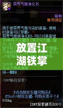 放置江湖铁掌帮入门深度解析，臂力修炼与归元吐纳法双重挑战攻略