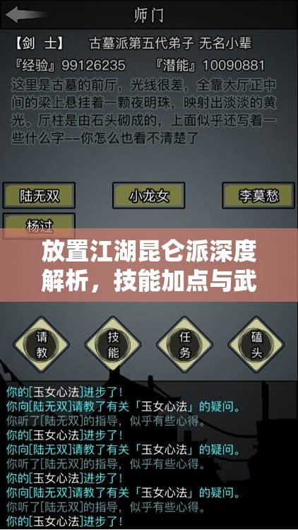 放置江湖昆仑派深度解析，技能加点与武功选择全面攻略指南