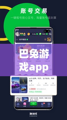 巴兔游戏app：海量热门游戏等你畅玩精彩不停