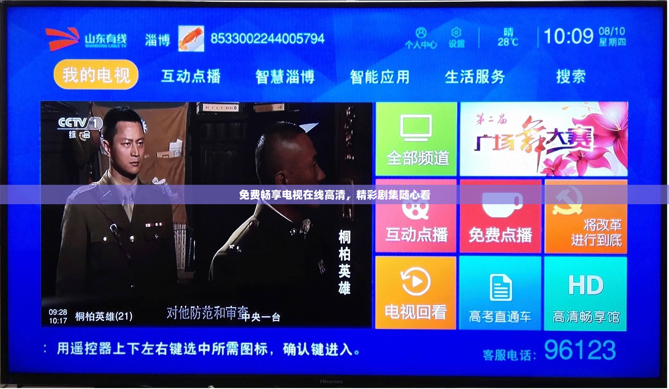 免费畅享电视在线高清，精彩剧集随心看