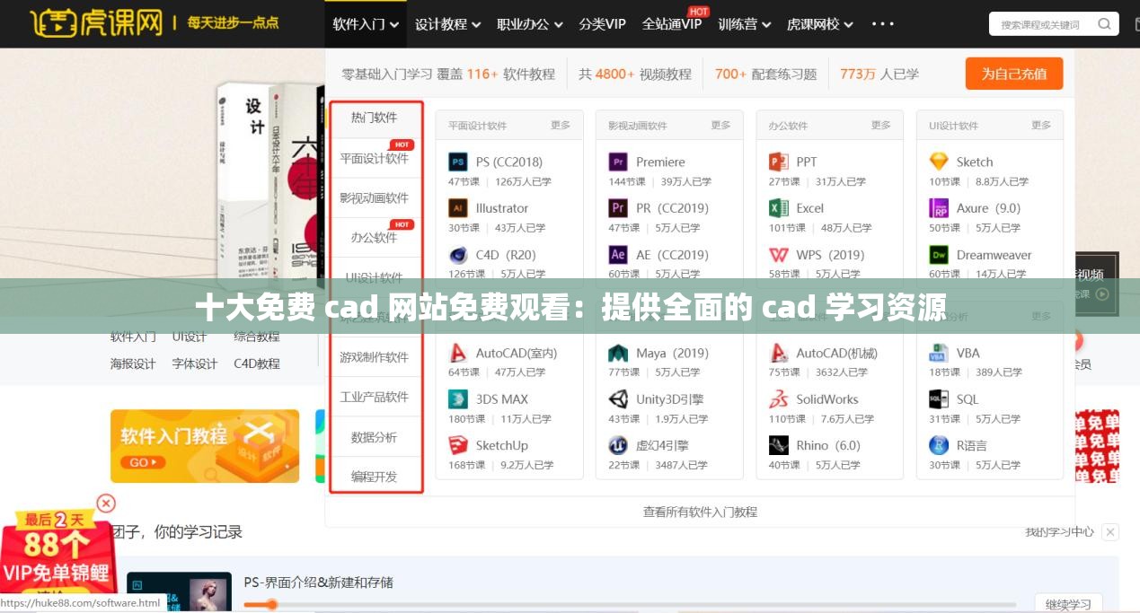 十大免费 cad 网站免费观看：提供全面的 cad 学习资源